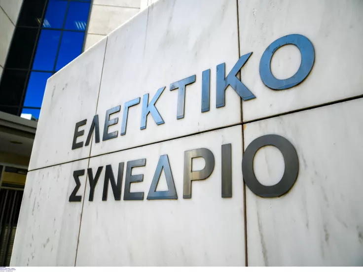 ΑΣΕΠ: Μόνιμοι στο Ελεγκτικό Συνέδριο - Ξεκινούν οι αιτήσεις