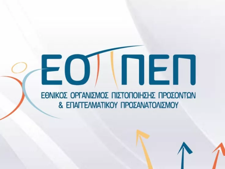 εο
