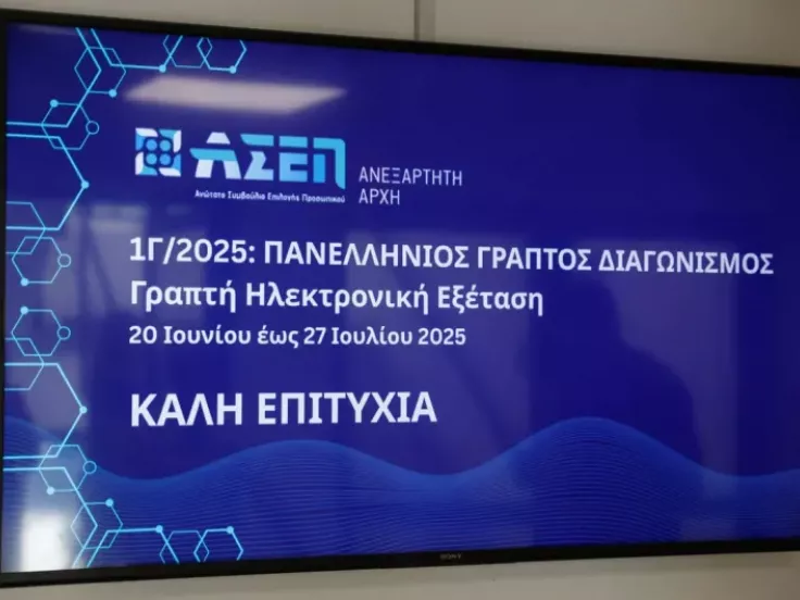 ΑΣΕΠ: 2.628 μόνιμες προσλήψεις στο Δημόσιο - Συνεχίζονται οι ενστάσεις