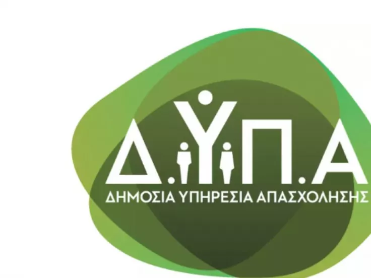ΔΥΠΑ