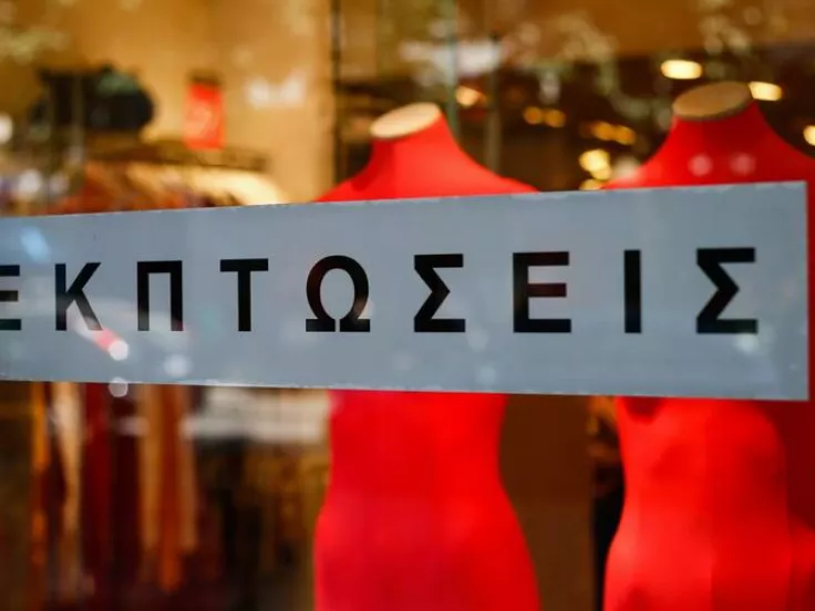 Καλοκαιρινές εκπτώσεις