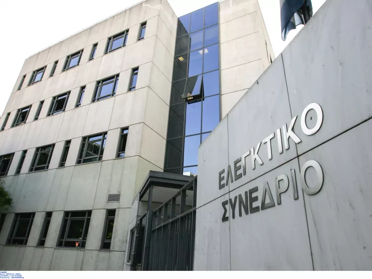 Γραπτός για το Ελεγκτικό Συνέδριο: Μέχρι τις 15:00 οι αιτήσεις