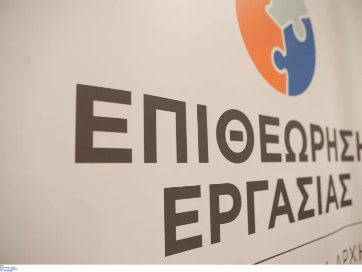 ΑΣΕΠ: Μόνιμες προσλήψεις στην Επιθεώρηση Εργασίας - Η κατανομή