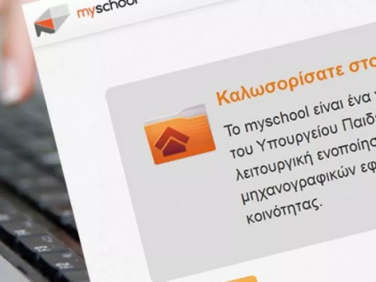Σχολικό έτος 2026-2027: Άνοιξε το myschool - Τι ισχύει για τις εγγραφές μαθητών