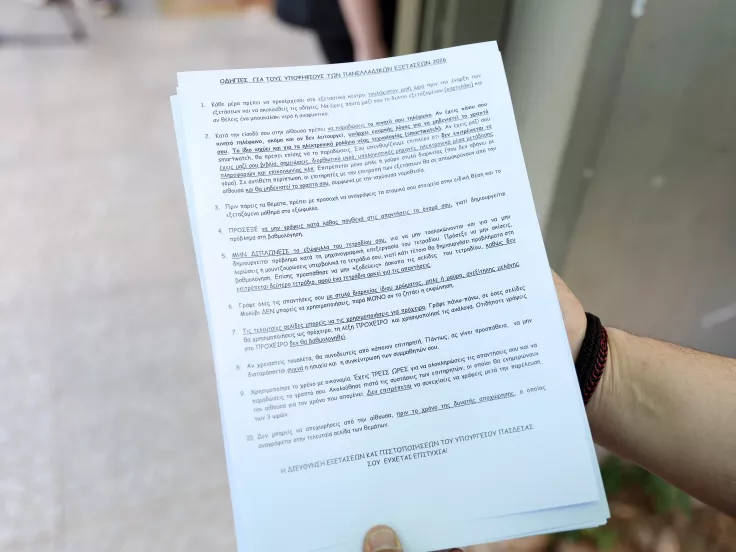 Πανελλήνιες 2026: Μόνιμο επίδομα 1.000 ευρώ - Ποιοι θα πάρουν 