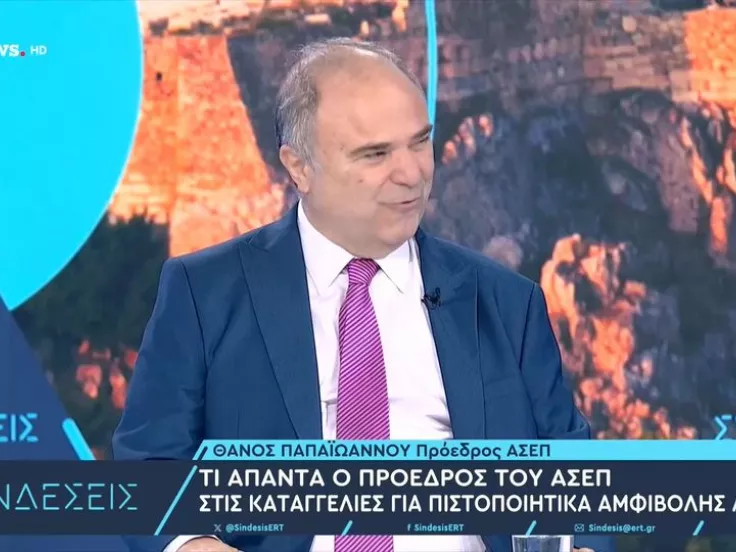Πρόεδρος ΑΣΕΠ: Το ζήτημα των πλαστών πτυχίων έχει λυθεί - Έρχονται προκηρύξεις για ΥΕ, ΔΕ και ΑμεΑ
