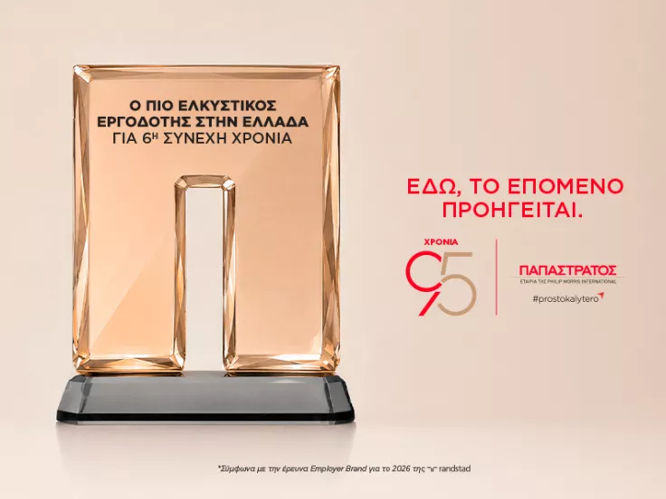 Παπαστράτος