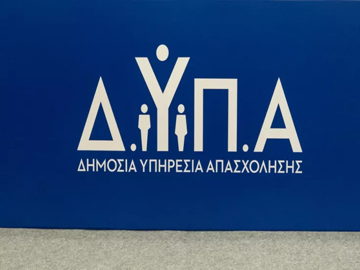 ΔΥΠΑ