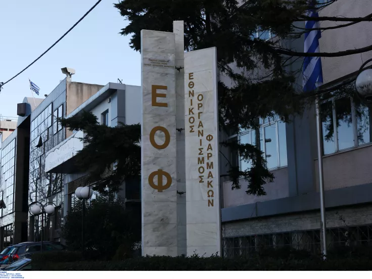 ΕΟΦ: Αιτήσεις «τώρα» για 15 προσλήψεις με μισθό έως 3.000 ευρώ