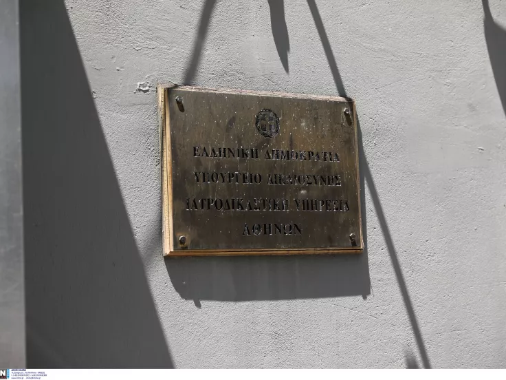 ΑΣΕΠ: Μόνιμη θέση Ιατροδικαστή στην Πελοπόννησο