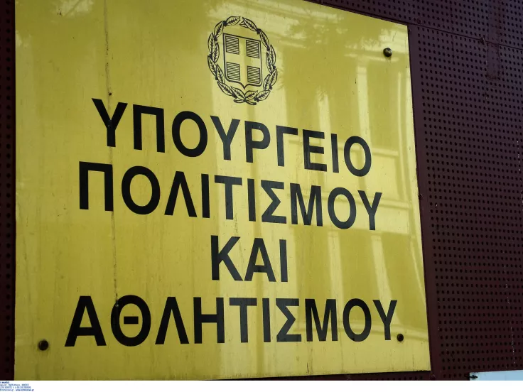Υπουργείο Πολιτισμού: Στάση εργασίας αύριο για τους εργαζόμενους - Αντιδράσεις για το πολυνομοσχέδιο