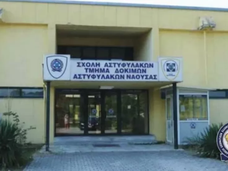 Τμήμα Δοκίμων Αστυφυλάκων Νάουσας: Άνοιξαν 48 θέσεις εργασίας