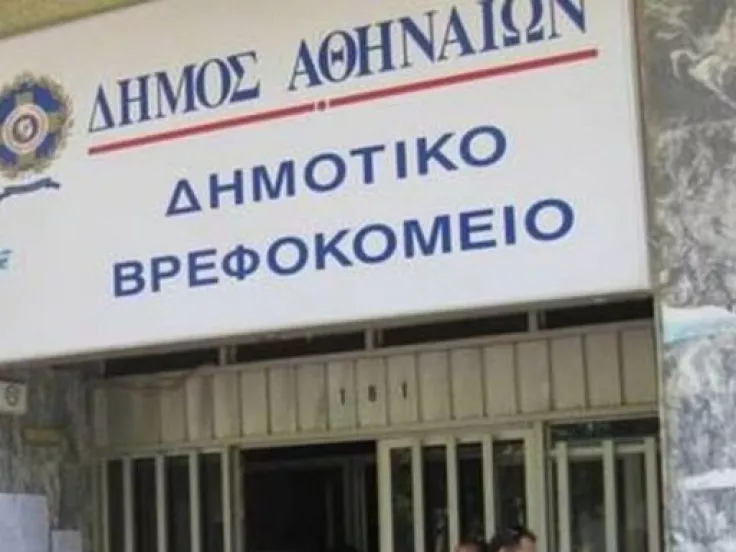 Προσλήψεις στο Δημοτικό Βρεφοκομείο Αθηνών - Από αύριο οι αιτήσεις