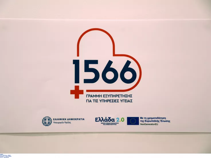 1566: Πώς θα βρείτε άμεσα το σωστό εφημερεύον νοσοκομείο