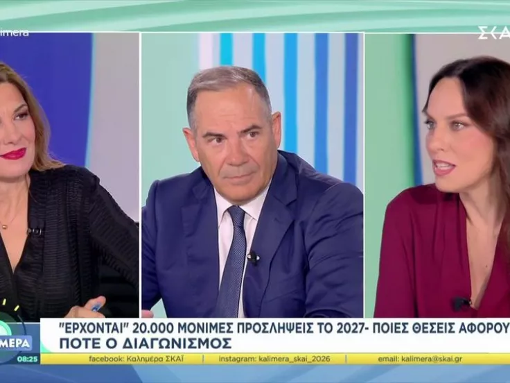 Χαραλαμπογιάννη: Έρχονται 20.870 μόνιμες προσλήψεις το 2027 - Ποιες θέσεις αφορούν
