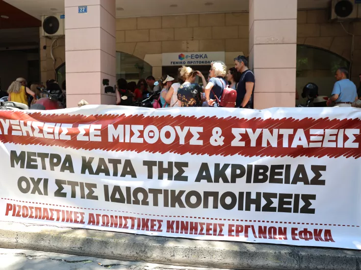 Εργαζόμενοι στον ΕΦΚΑ: Πανελλαδική στάση εργασίας αύριο - Τι διεκδικούν