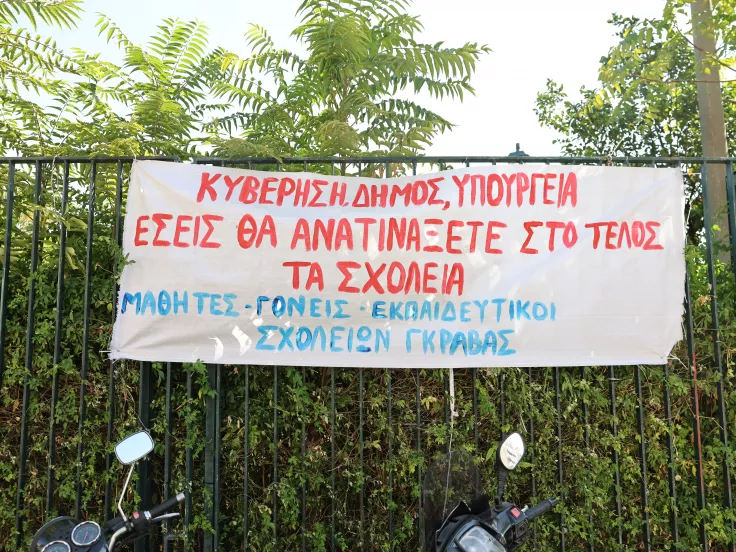 Κλειστά και αύριο τα σχολεία της Γκράβας - Ο Δήμος ζητά το πόρισμα για την οσμή αερίου