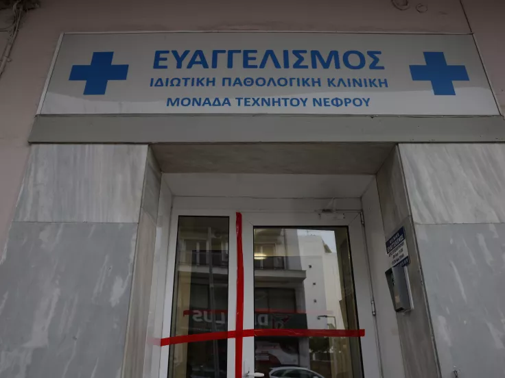 κλινική