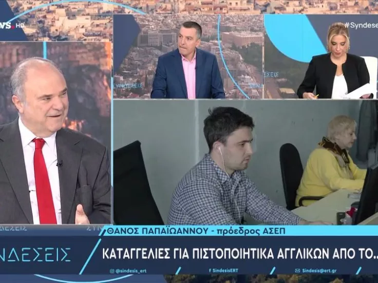 Πρόεδρος ΑΣΕΠ: 20.000 προσλήψεις στο Δημόσιο το 2027 - Έρχεται ο 3ος γραπτός διαγωνισμός