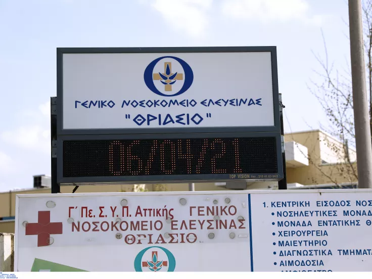 Θριάσιο Νοσοκομείο: Ακυρώνονται όλα τα χειρουργεία λόγω έλλειψης αίματος