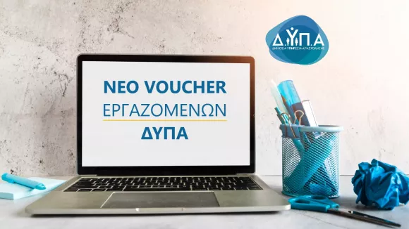 Voucher εργαζομένων 750 ευρώ  δυπα