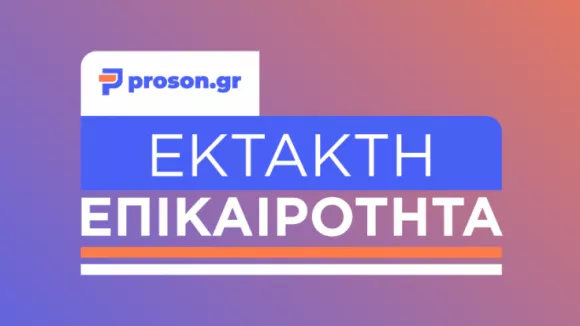 έκτακτο