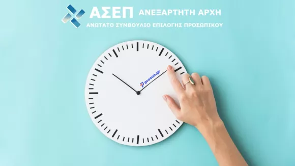 ΑΣΕΠ