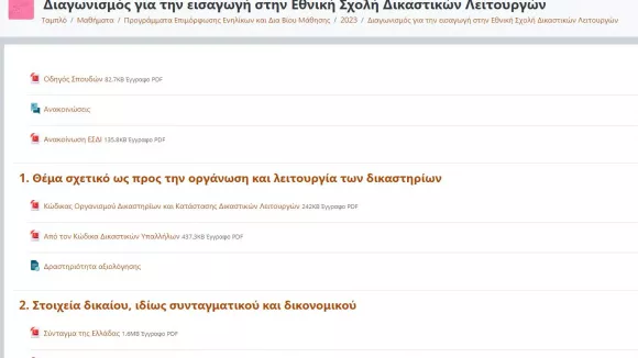 δικαστήρια