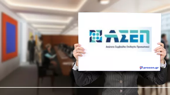 Ειδήσεις για το ΑΣΕΠ και νέες θέσεις εργασίας και προσλήψεις
