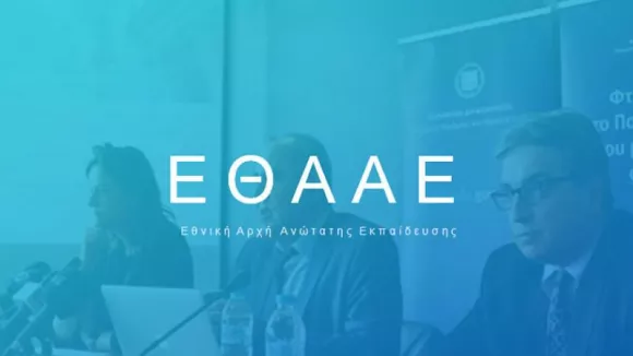 Θέση στην ΕΘΑΑΕ