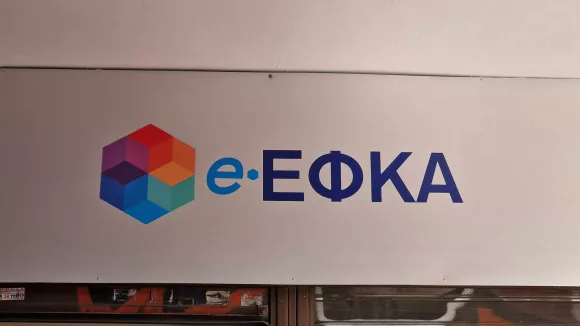 ΕΦΚΑ