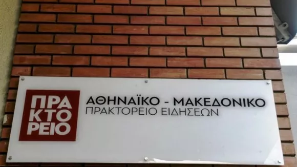 Αθηναϊκό – Μακεδονικό Πρακτορείο Ειδήσεων (ΑΠΕ – ΜΠΕ)