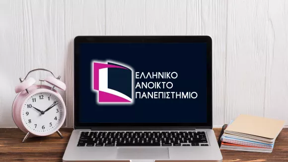 Ελληνικό Ανοικτό Πανεπιστήμιο ΕΑΠ