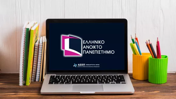 ΕΑΠ ΑΣΕΠ