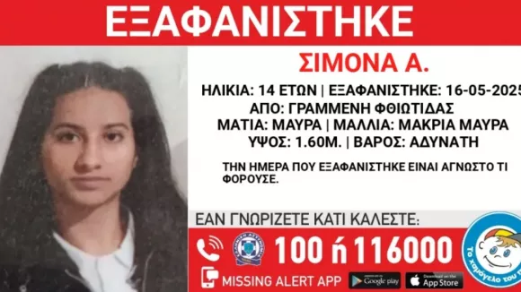 Εξαφάνιση 14χρονης στη Φθιώτιδα
