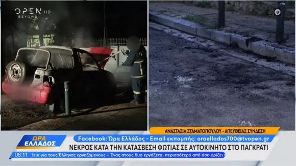 Νεκρός σε φλεγόμενο αυτοκίνητο