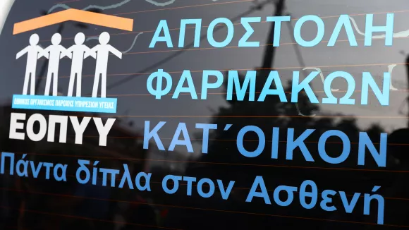 ΕΟΠΥΥ δωρεάν διανομή φαρμάκων