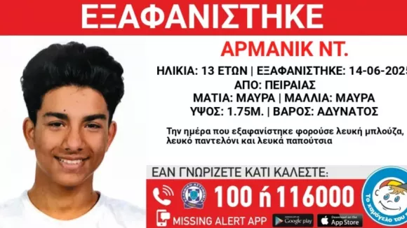 Εξαφάνιση ανηλίκου