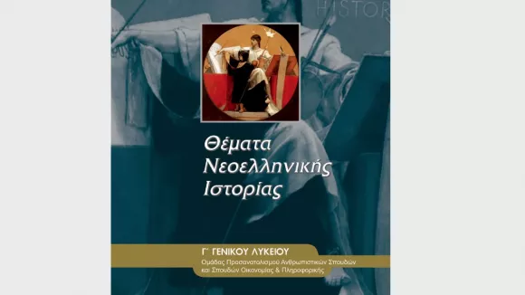 ιστορια