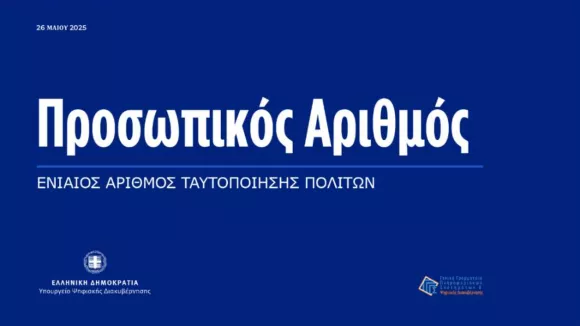 Προσωπικός Αριθμός