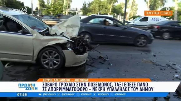 τροχαίο στην Ποσειδώνος