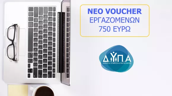 oucher εργαζομένων 750