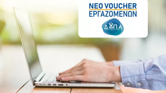 Voucher κατάρτισης