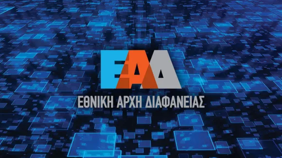 Εθνική Αρχή Διαφάνειας ΕΑΔ