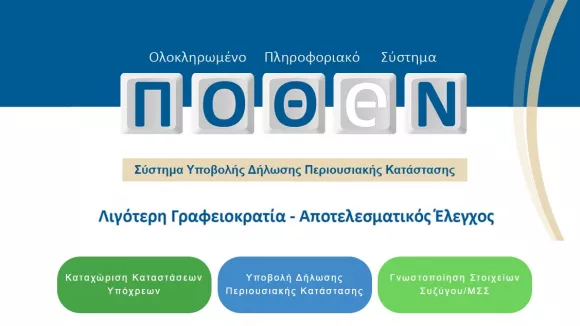 Πόθεν έσχες