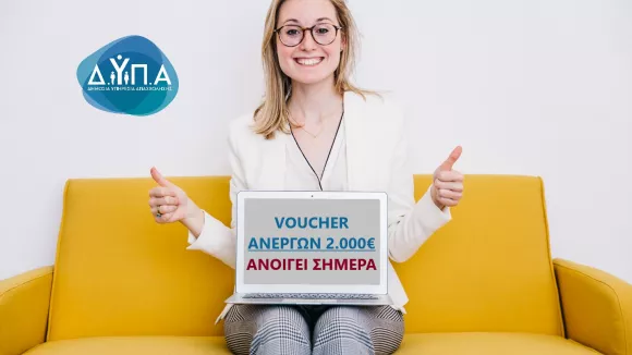 voucher ανέργων