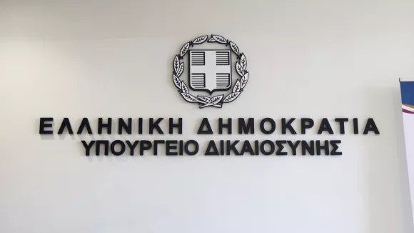 Υπουργείο Δικαιοσύνης