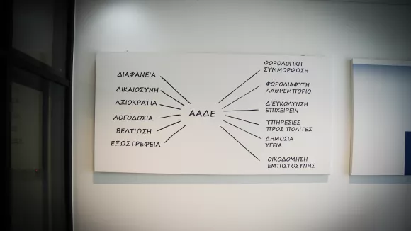ΑΑΔΕ