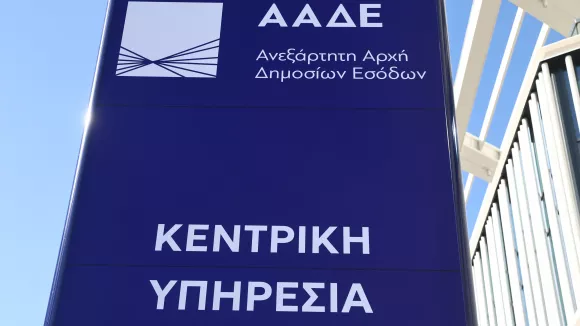 ΑΑΔΕ
