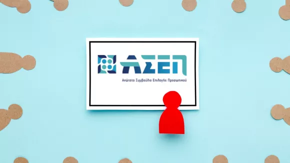 ΑΣΕΠ 